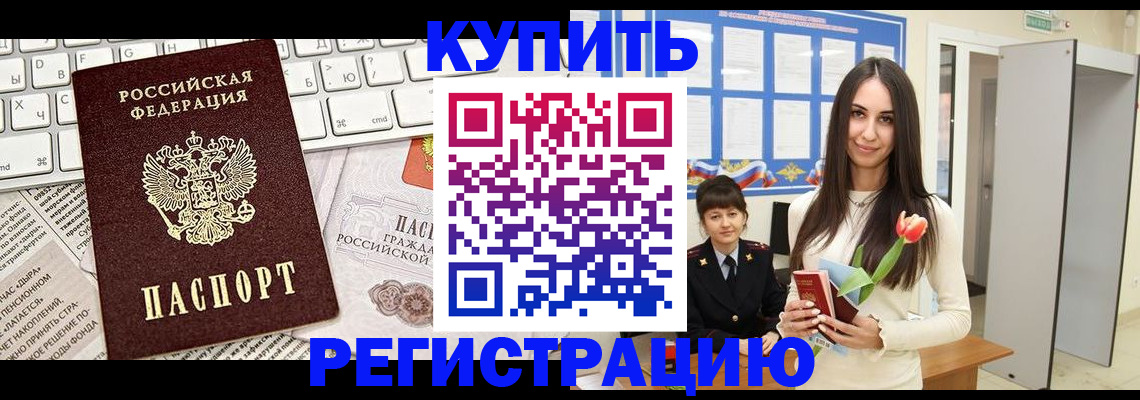 прописка ребенка в Дигоре
